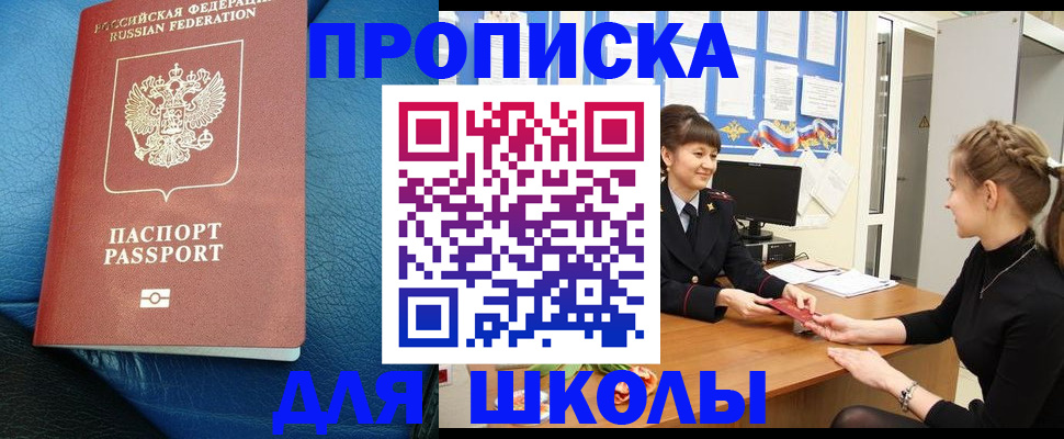 прописка регистрация в Горняке