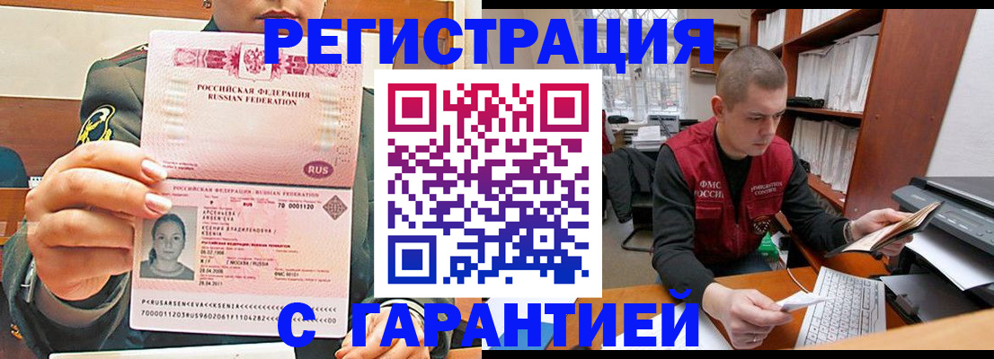 временная регистрация поиск в Горняке