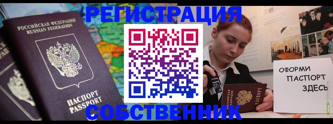 прописка в Горняке